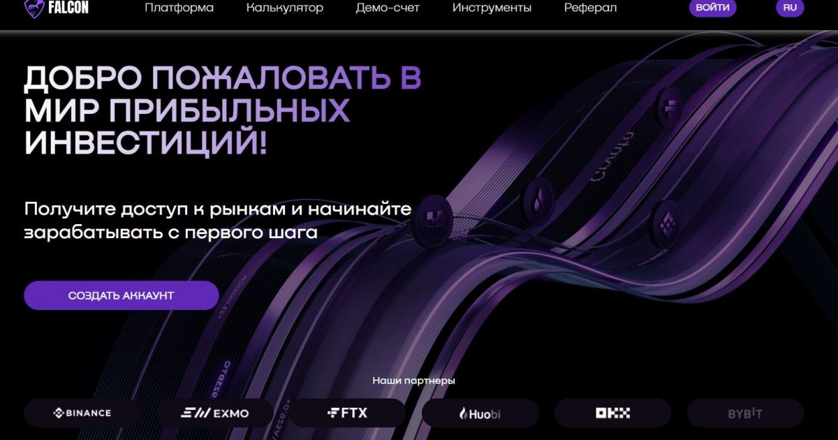 FALCON отзывы. Фальшивый брокер?