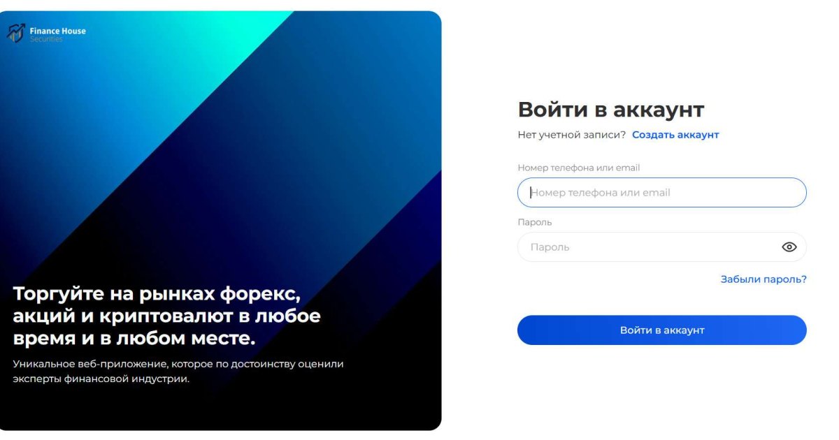 Finance House Securities отзывы. Обман?