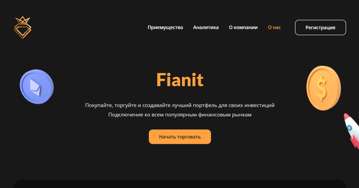 Fianit отзывы. Лжеброкер?