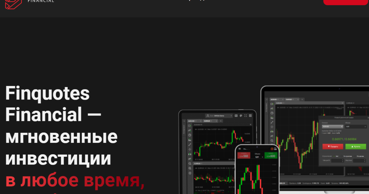 FinquotesFinancial отзывы. Надувательство?