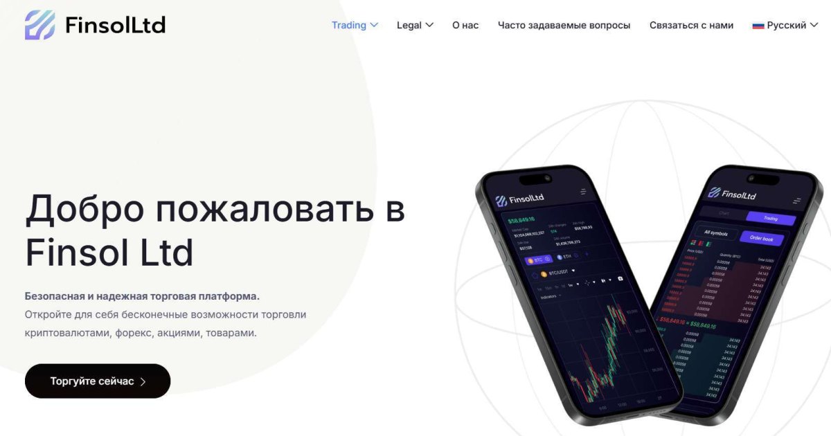 Finsol Ltd отзывы. Лжеброкер?