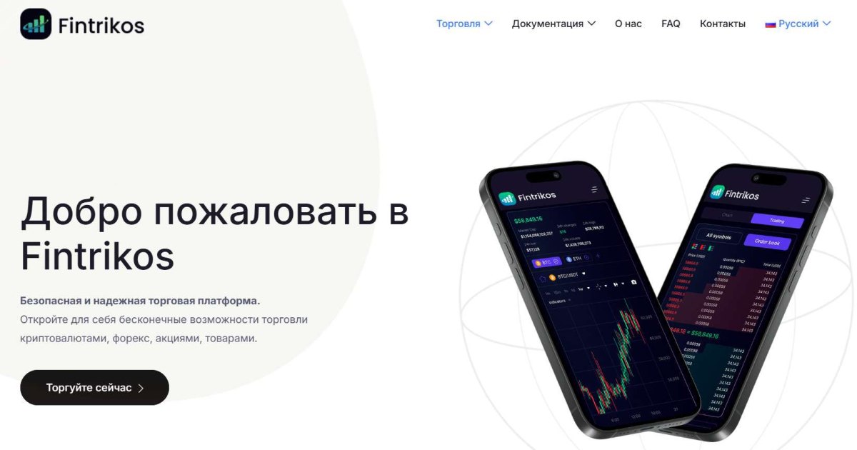 Fintrikos отзывы. Липовый брокер?