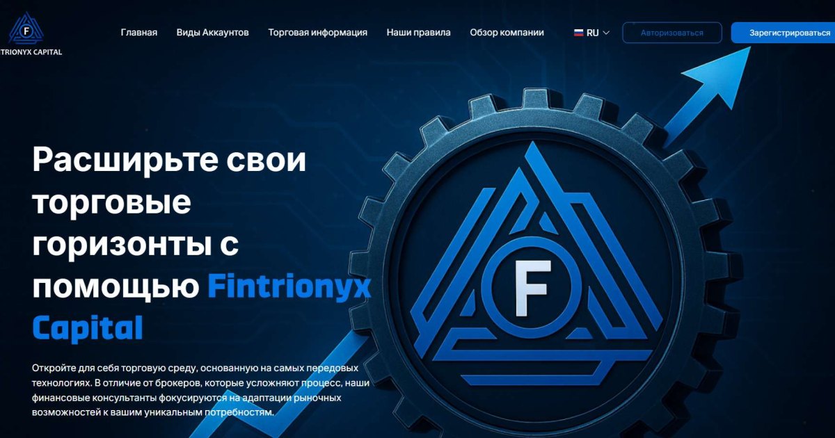 Fintrionyx Capital отзывы. Обман?
