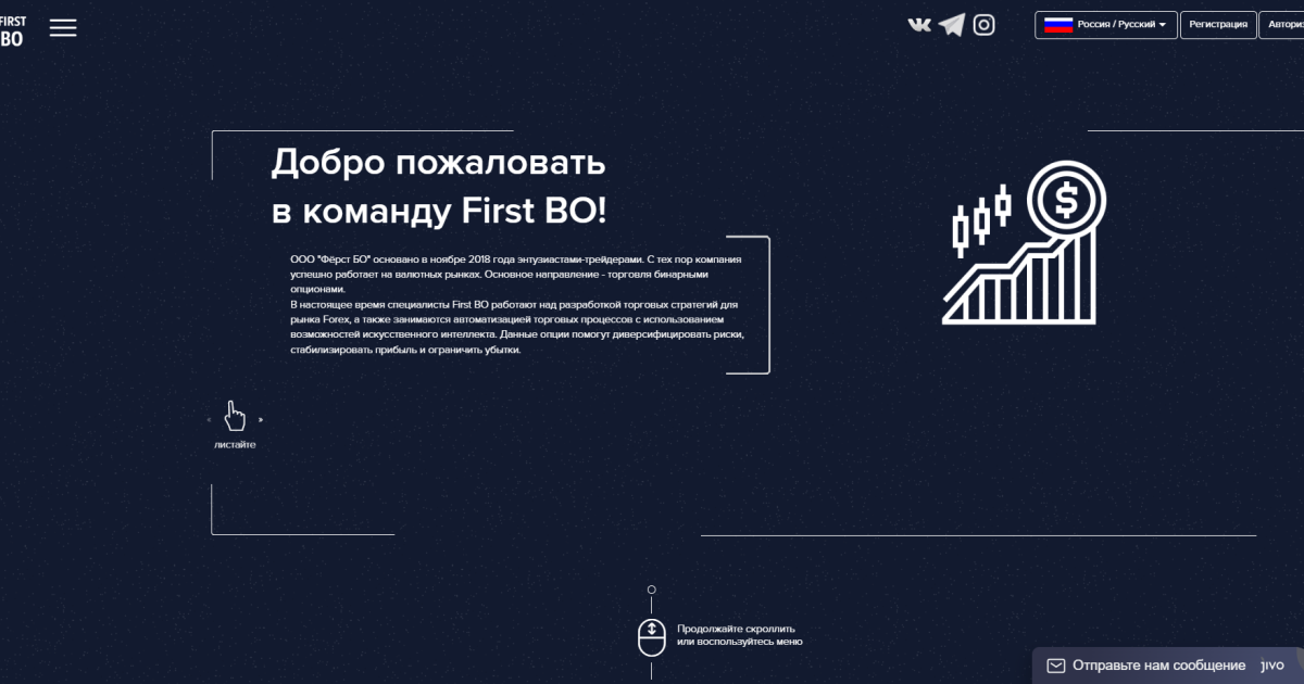 Брокер First BO отзывы. Это развод?
