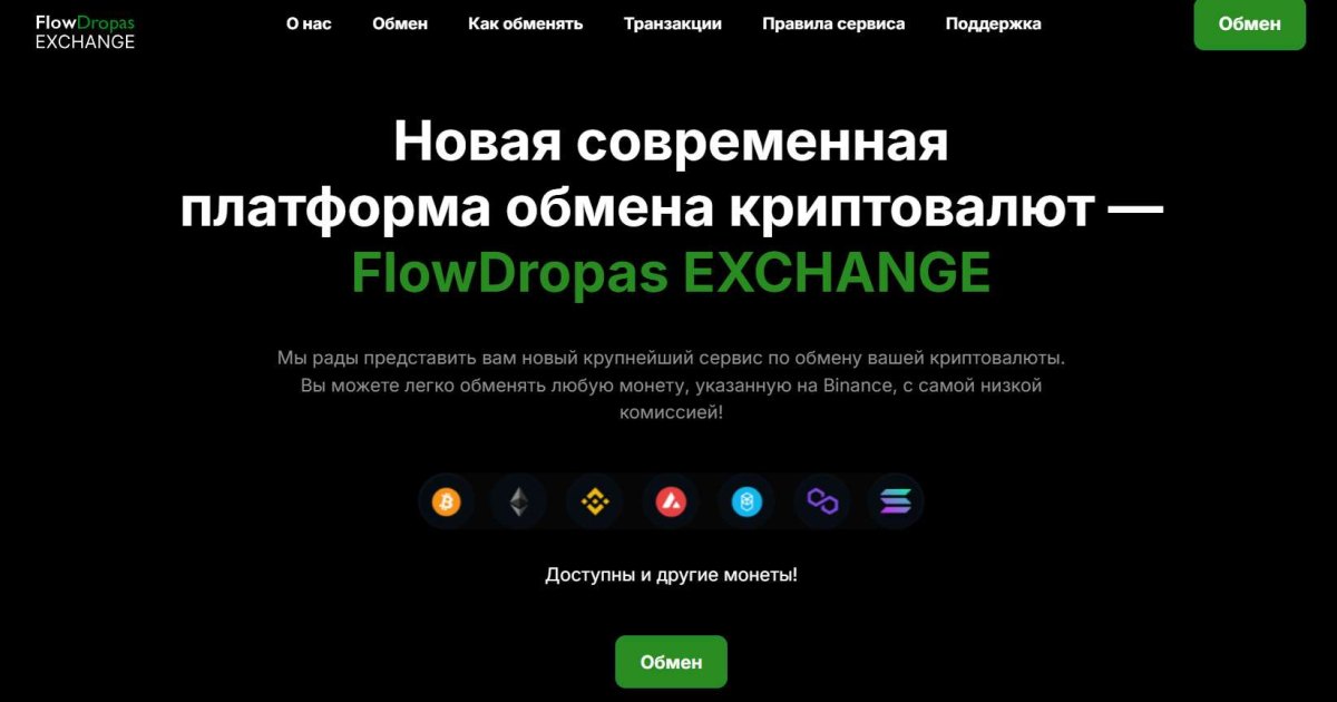 FlowDropas отзывы. Обменник жуликов?