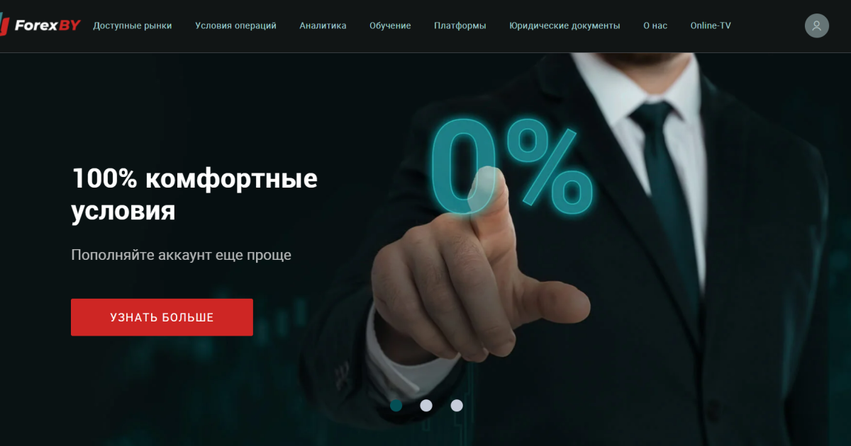 ForexBY отзывы. Брокер мошенник?