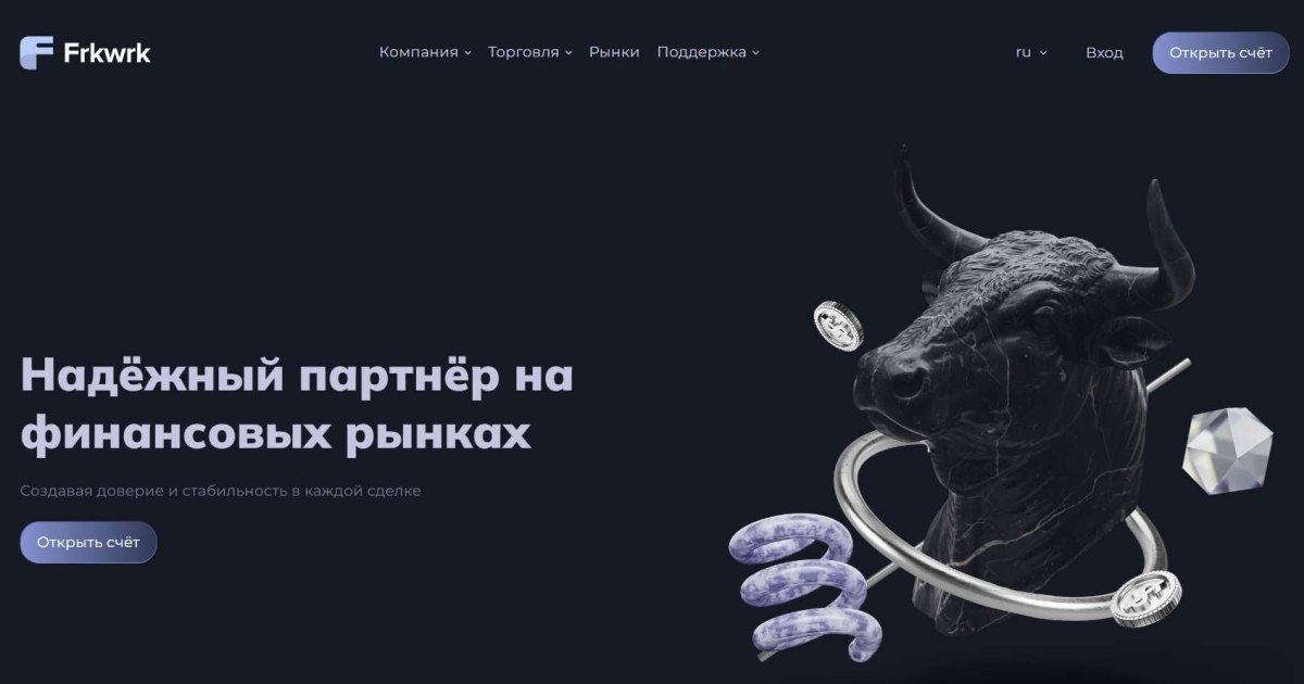 Frkwrk отзывы. Фальшивый брокер?