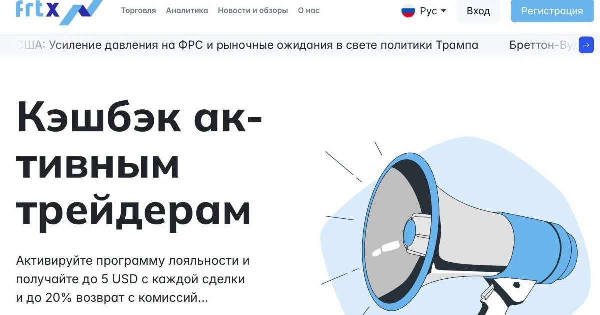 FRTX отзывы. Фальшивый брокер?