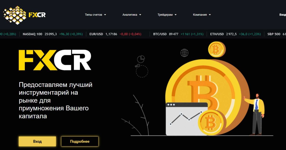 FXCR Limited отзывы. Псевдоброкер?