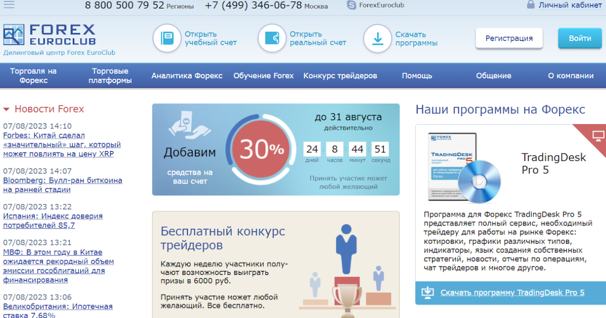 Forex EuroClub отзывы. Это развод?