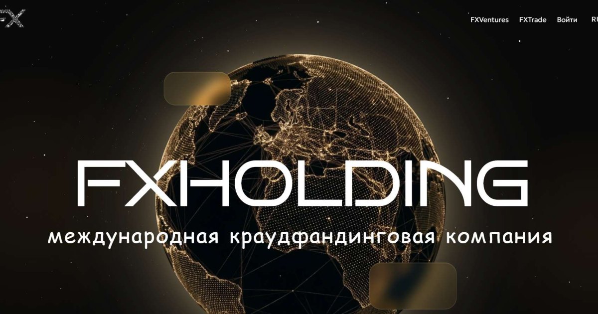 FXHolding отзывы. Брокер мошенник?