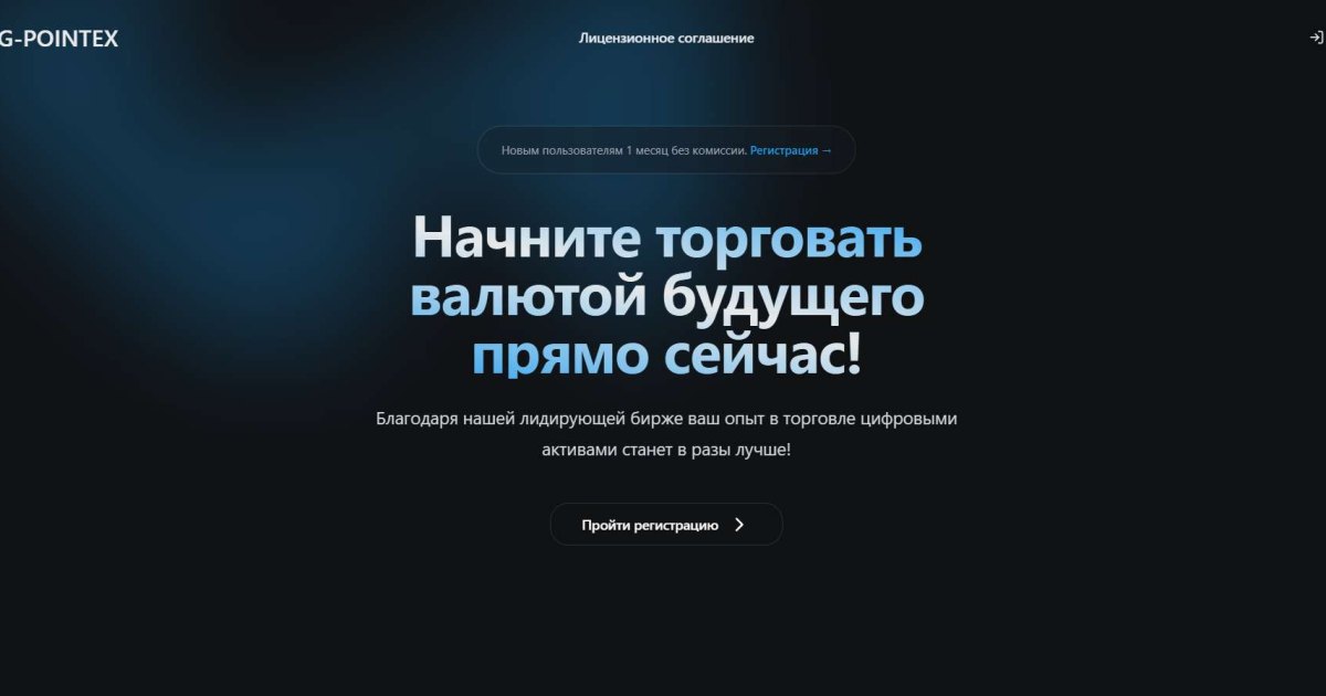 G-POINTEX отзывы. Криптобиржа фейк?