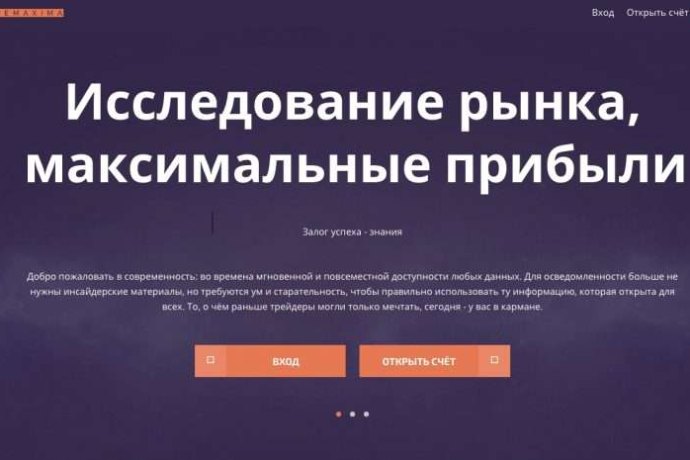 Жалоба на брокера Remaxima