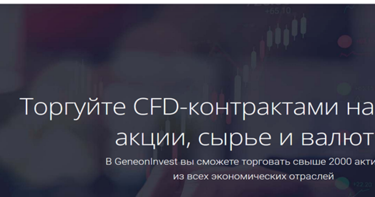 Geneon Invest отзывы. Как вывести деньги?