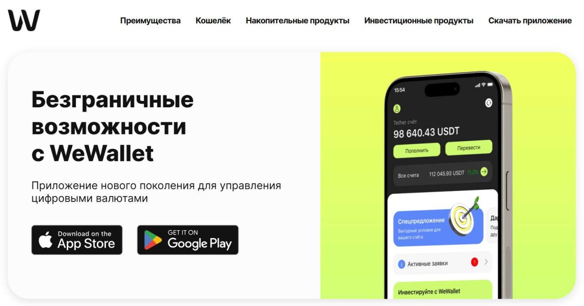 Криптокошелек WeWallet: способы вывода средств