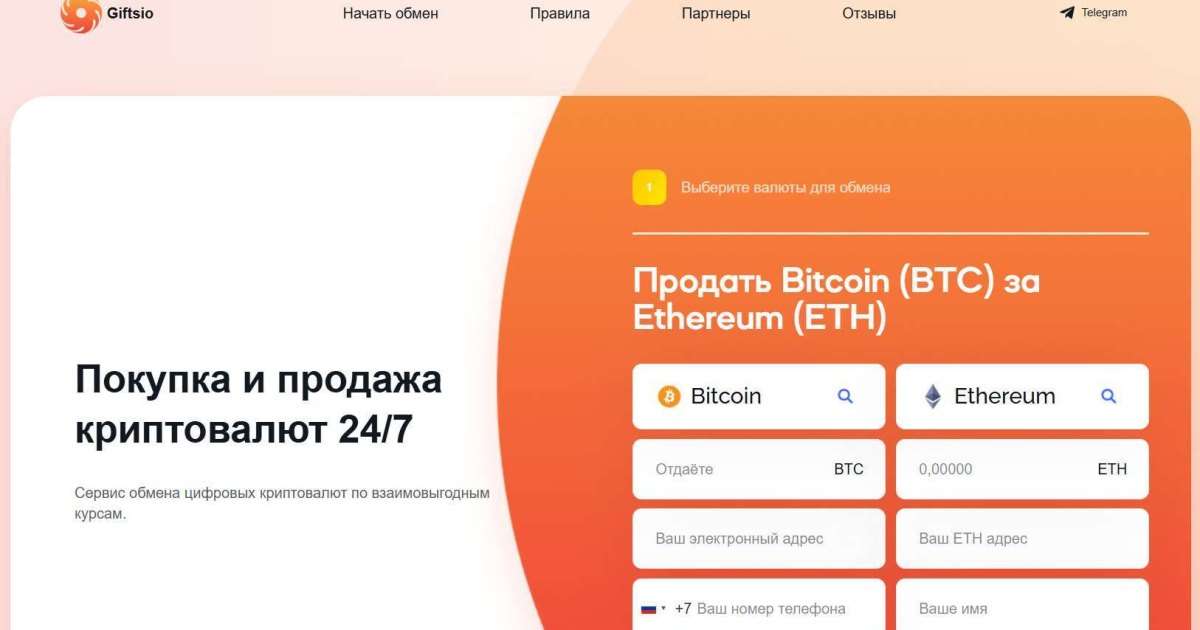 Giftsio отзывы. Фальшивый обменник?