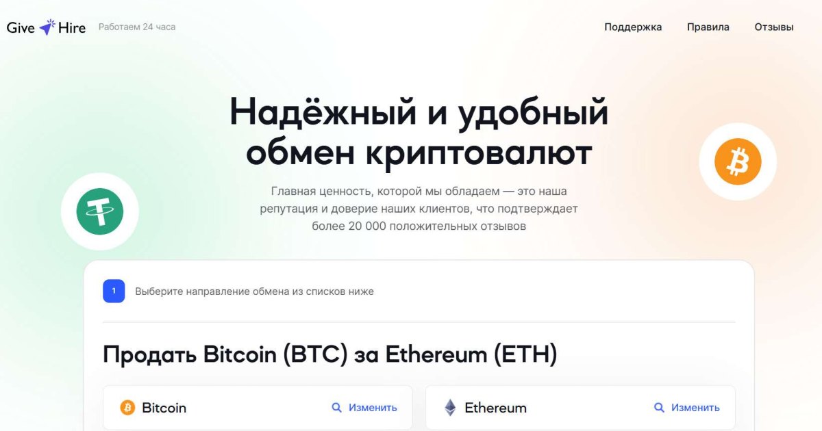 GiveHire отзывы. Фальшивый обменник?