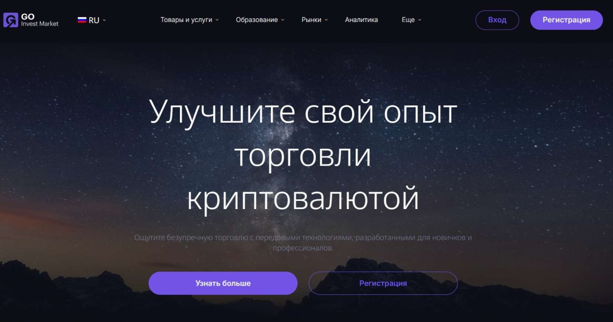 Go Invest Market отзывы. Обман?