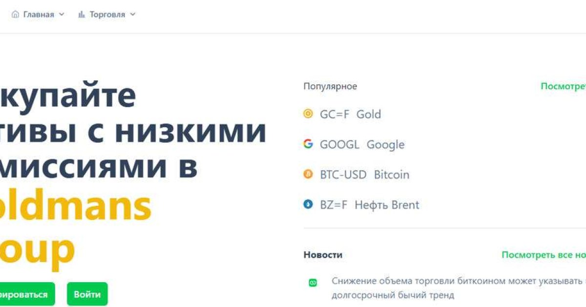 Goldmans Group отзывы. Это развод?