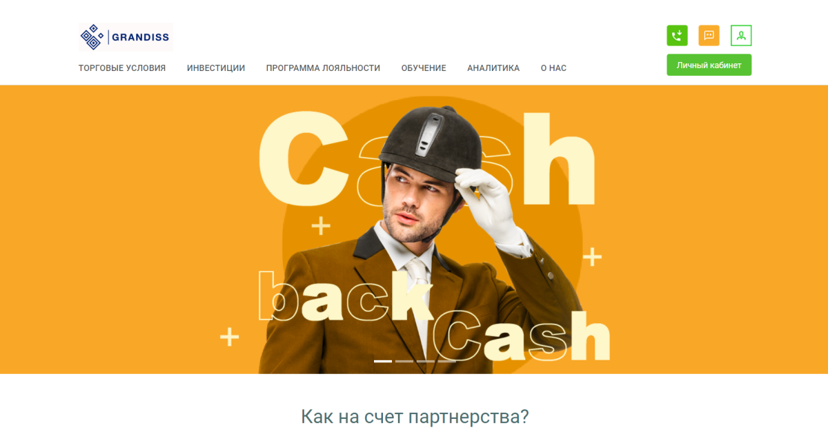 Grandiss отзывы. Это лохотрон?