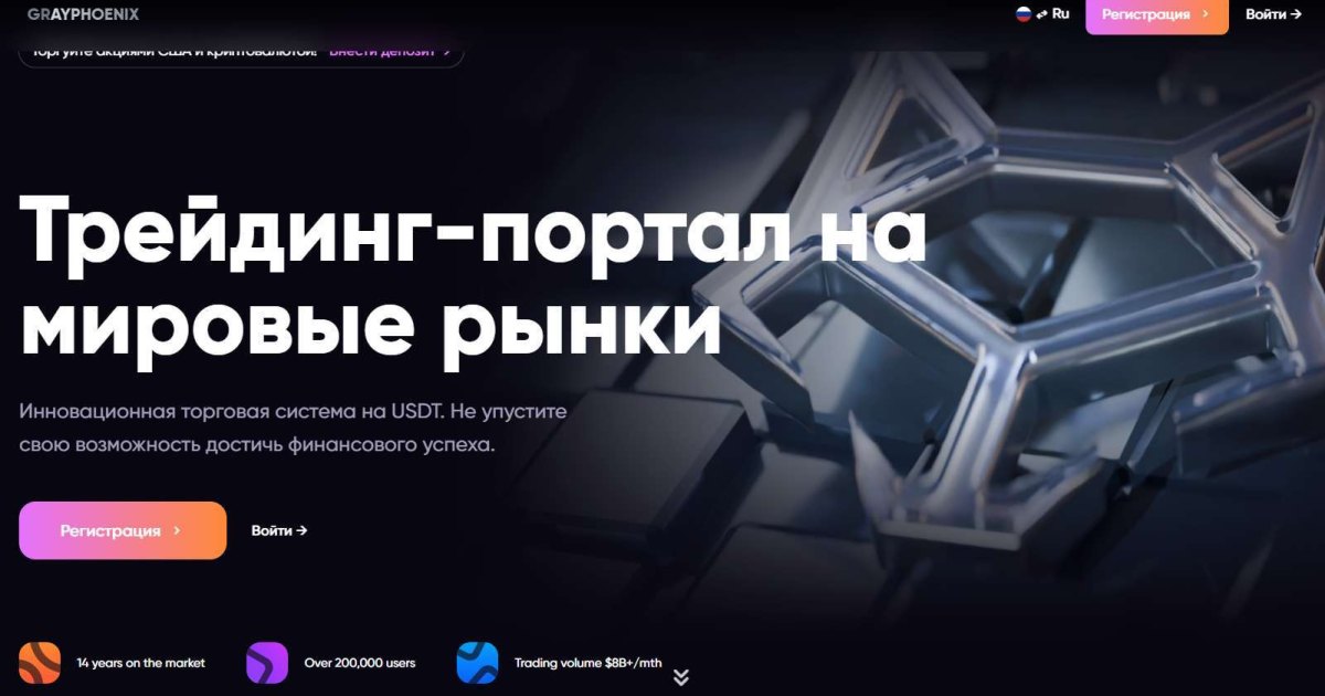 Grayphoenix отзывы. Лжеброкер?