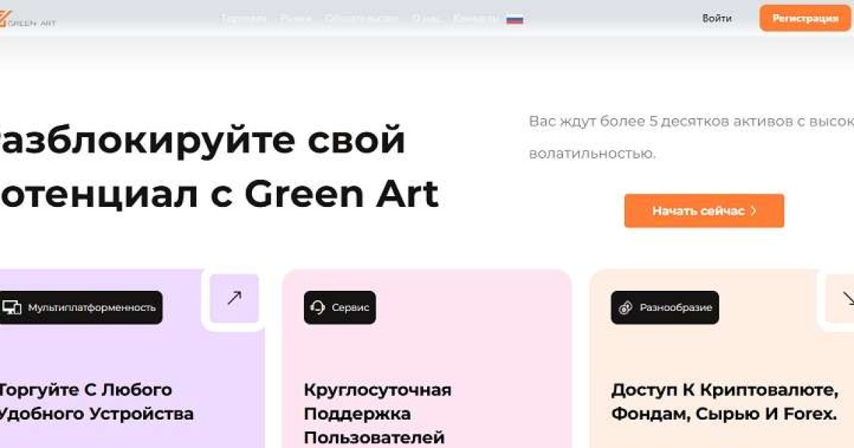 Green Art отзывы. Псевдоброкер?