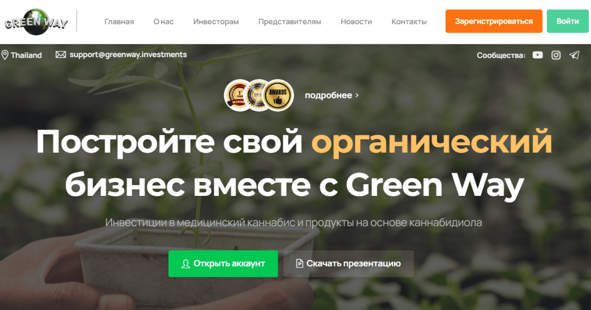 Green Way (greenway.finance) отзывы. Лохотрон?