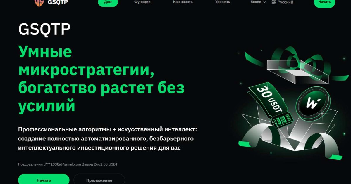 GSQTP отзывы. Фальшивый брокер?