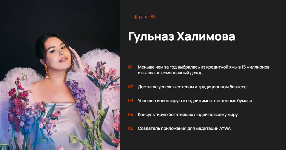 Гульназ Халимова обзор курсов. Можно ли верить?