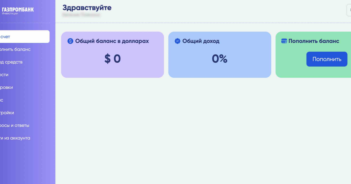 Gzprominst отзывы. Псевдо брокер?