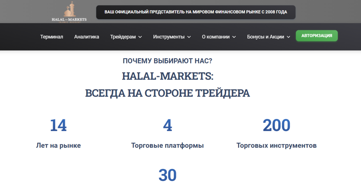 Halal Markets отзывы. Лжеброкер?