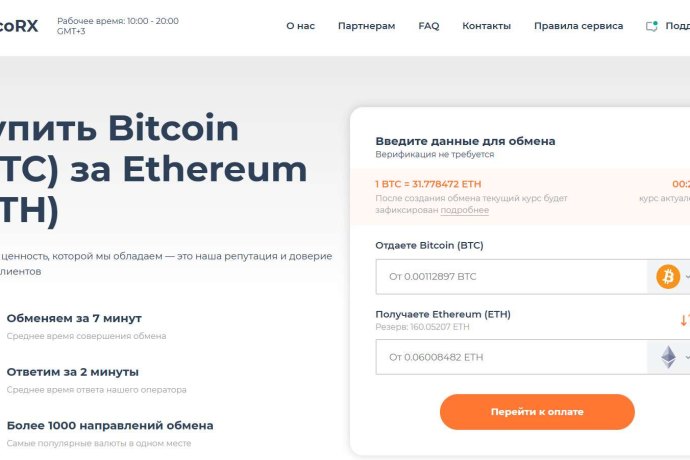 HelicoRX отзывы. Фальшивый обменник?