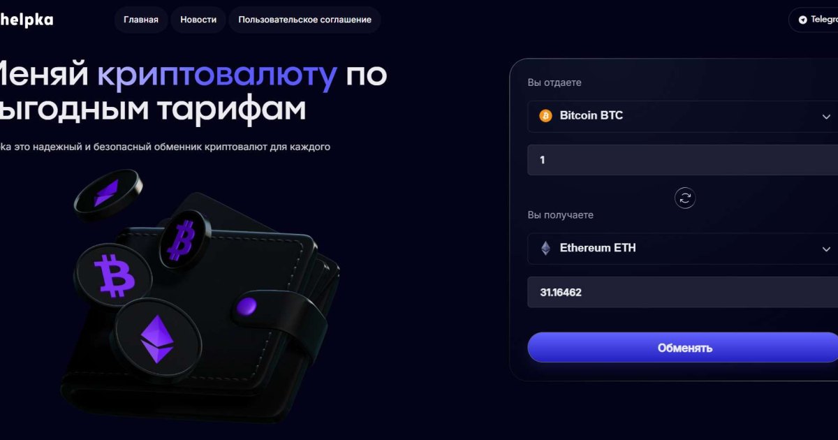 Helpka отзывы. Обменник жуликов?