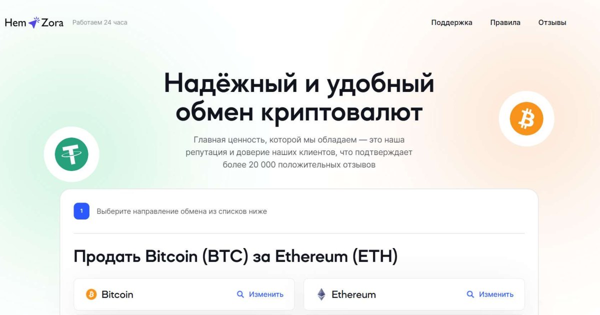 Hem Zora отзывы. Обменник жуликов?