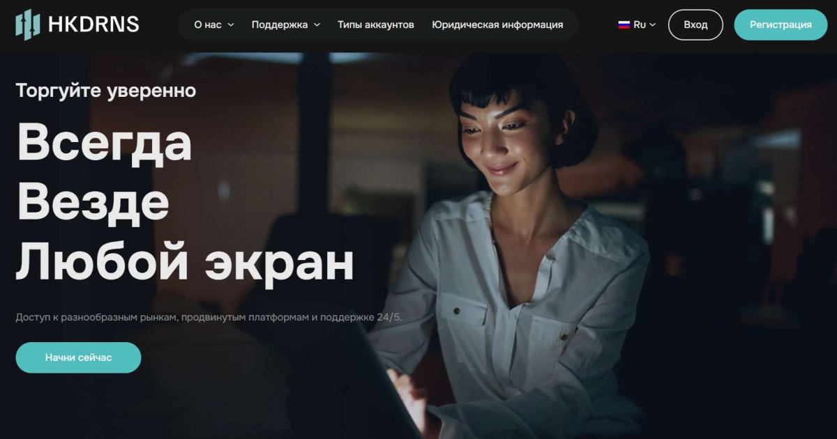 Hkdrns отзывы. Брокер мошенник?
