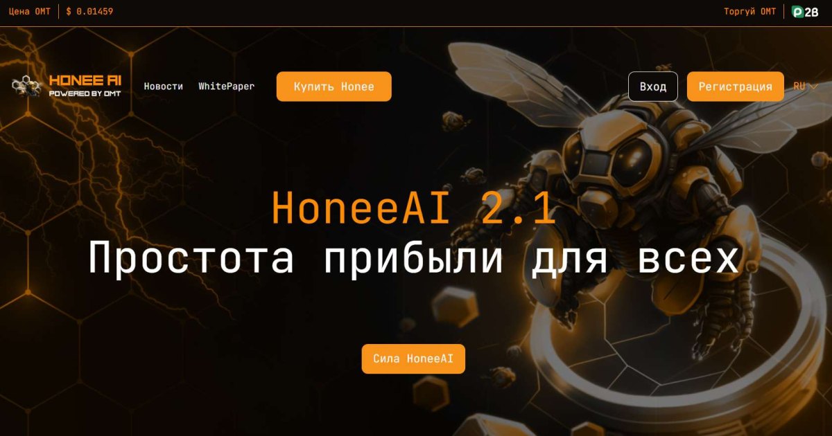 HoneeAI отзывы. Фальшивый брокер?