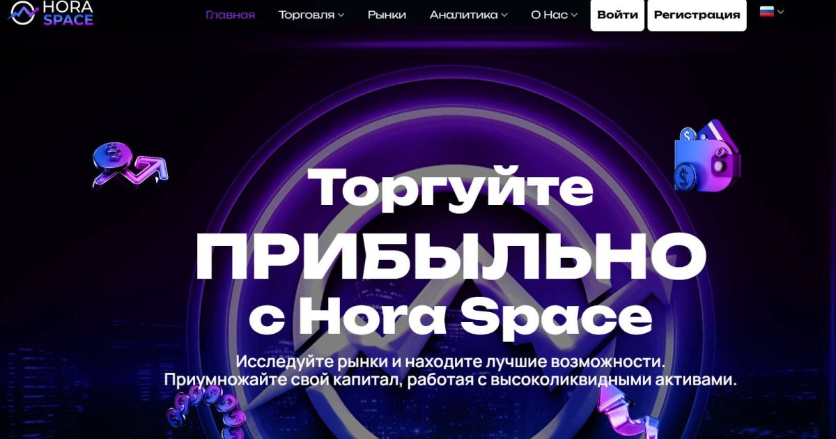 Hora Space отзывы. Псевдоброкер?