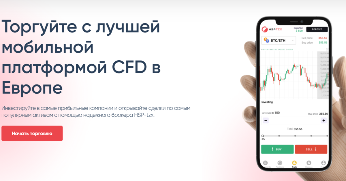 HSP-tzx отзывы клиентов. Лжеброкер?