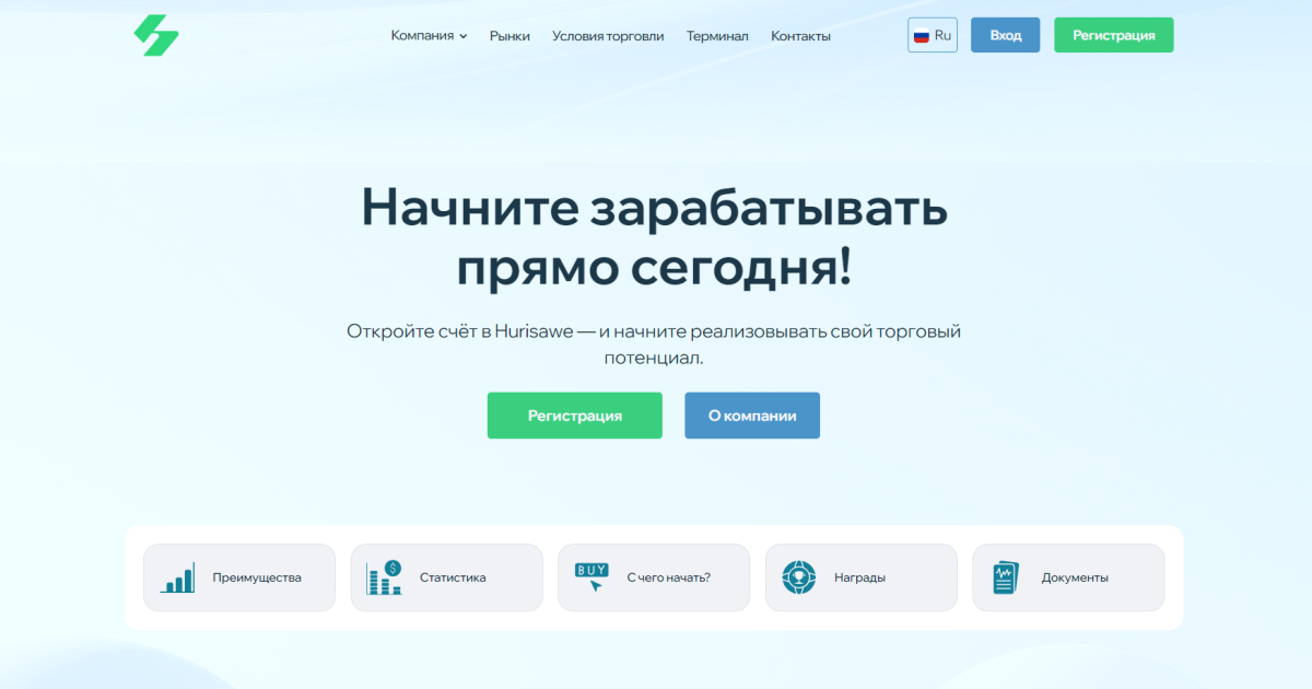 Hurisawe отзывы. Липовый брокер?