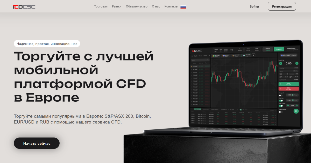 ICD-csc отзывы. Липовый брокер?