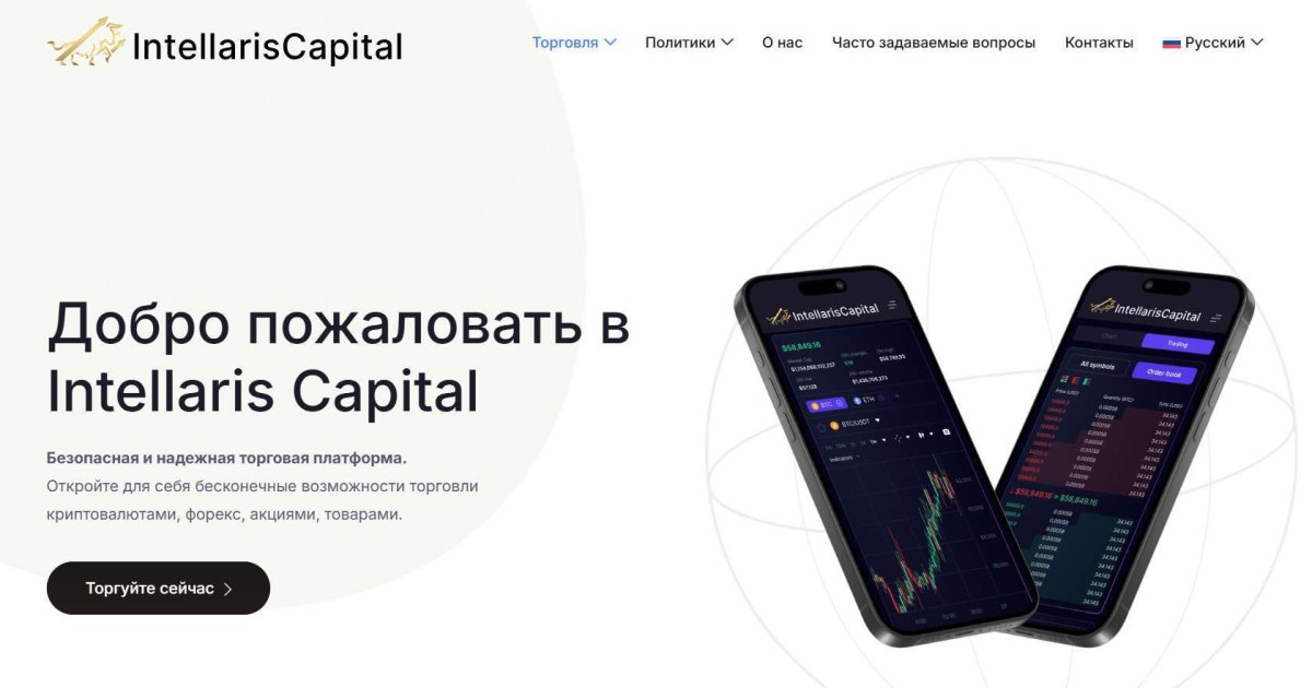 Intellaris Capital отзывы. Обман?