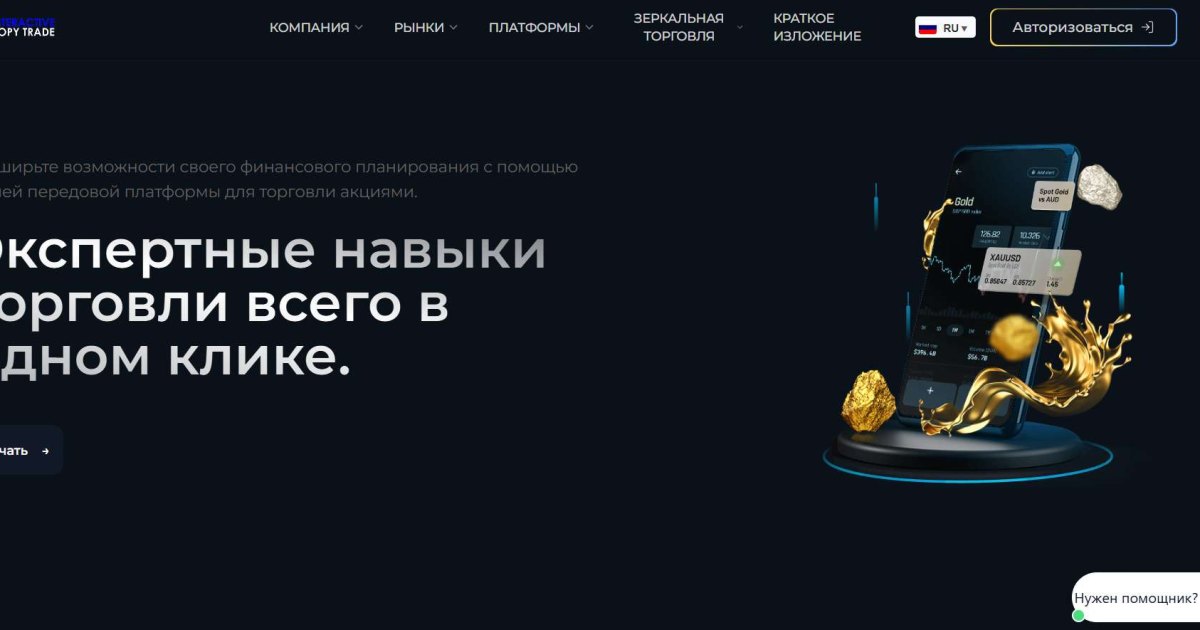 Interactive Copy Trade отзывы. Это развод?
