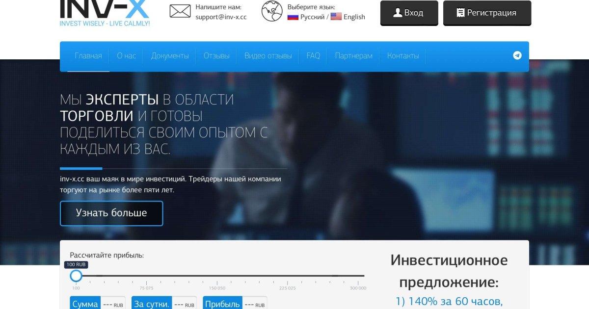 Inv X отзывы. Фальшивый брокер?