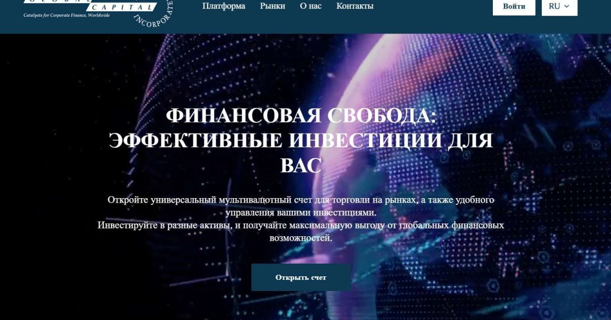 Capital Global Markets отзывы. Обман?