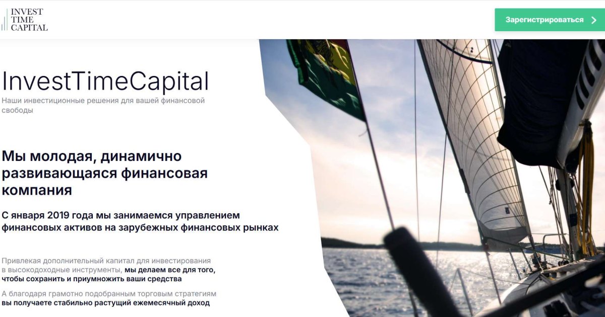 InvestTimeCapital отзывы. Псевдоброкер?