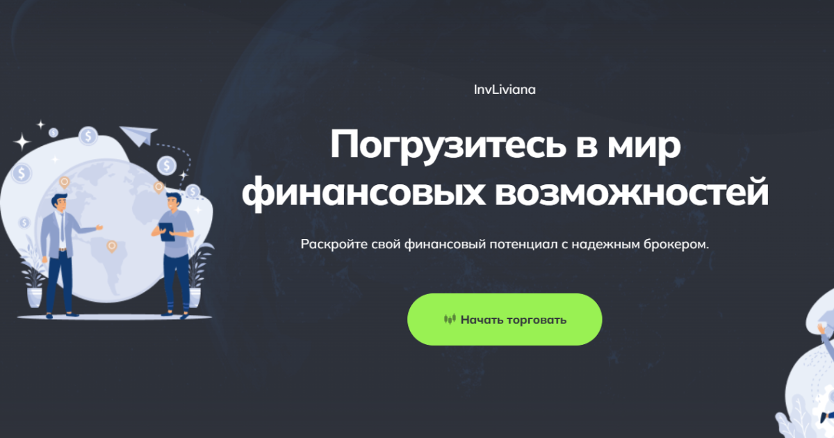 Inv Liviana (invliviana.com) отзывы. Развод?