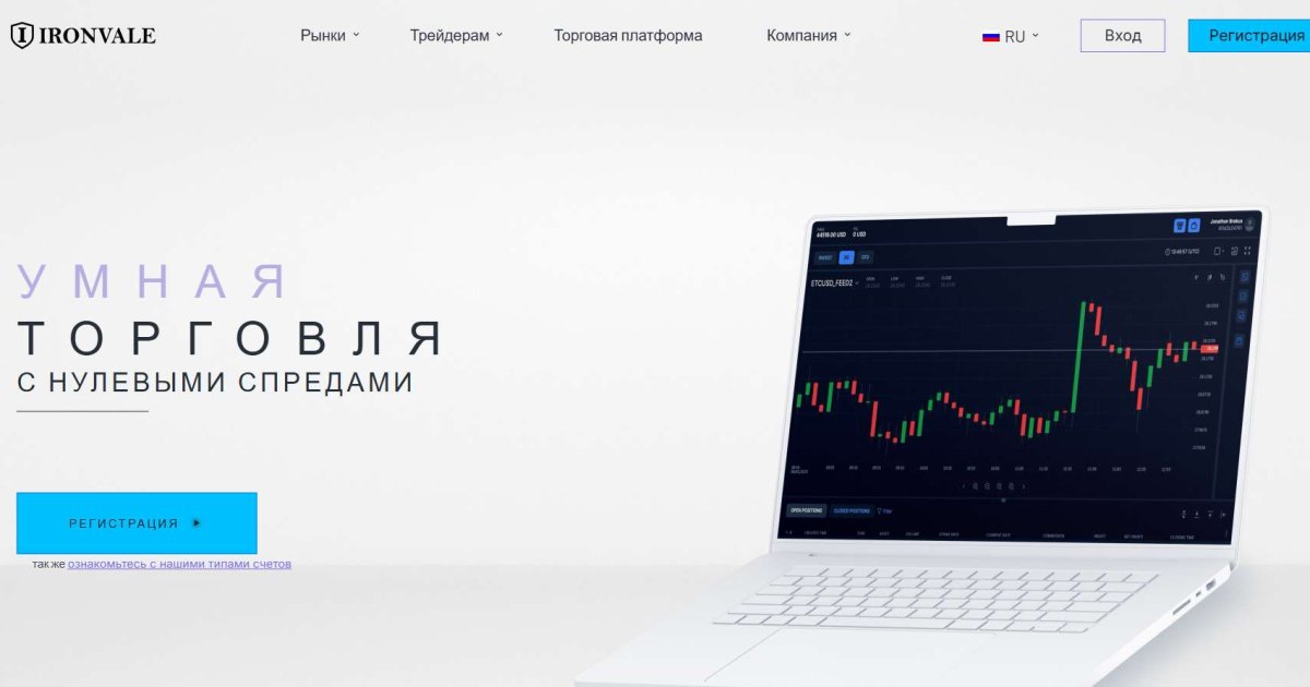 Ironvale отзывы. Липовый брокер?