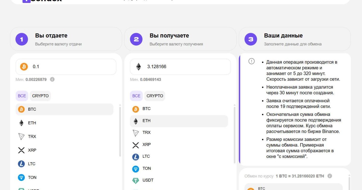 Isendex отзывы. Фальшивый обменник?