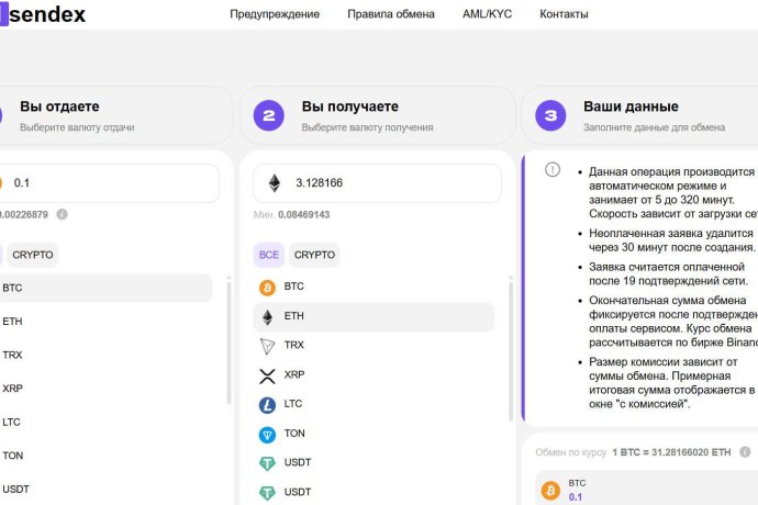 Isendex отзывы. Фальшивый обменник?