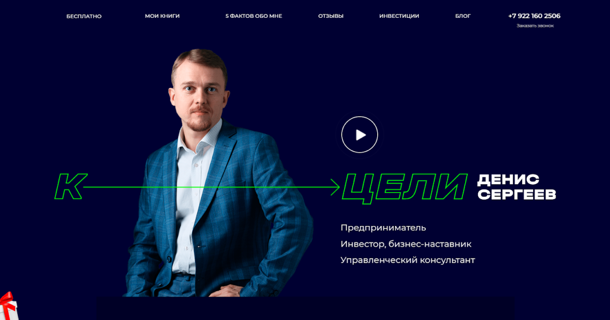 Денис Сергеев обзор курсов. Инфоцыган?